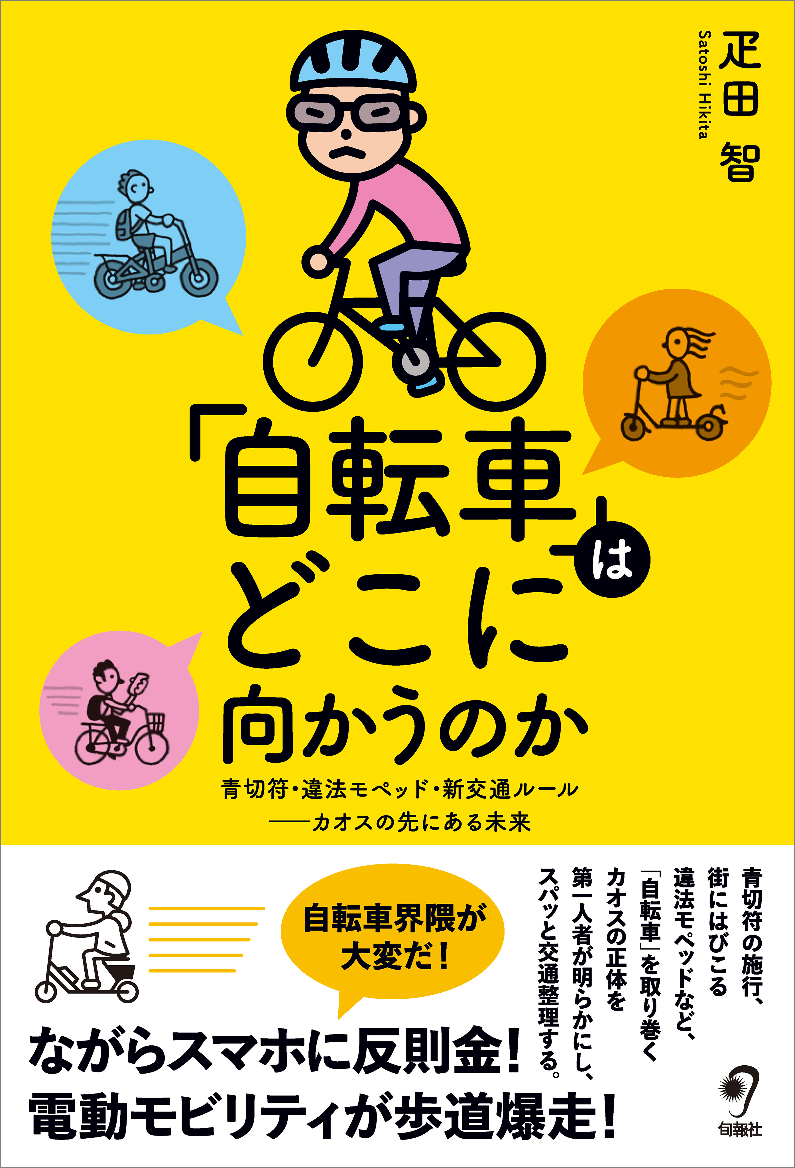 「自転車」はどこに向かうのか