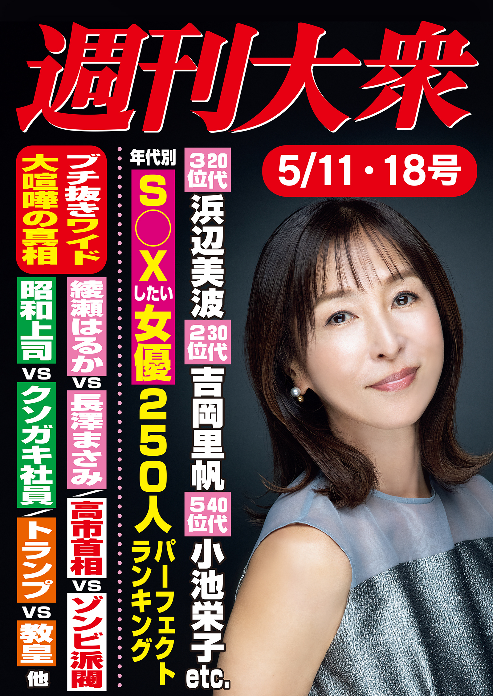 週刊大衆 ライト版