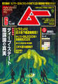 ムー2025年6月号