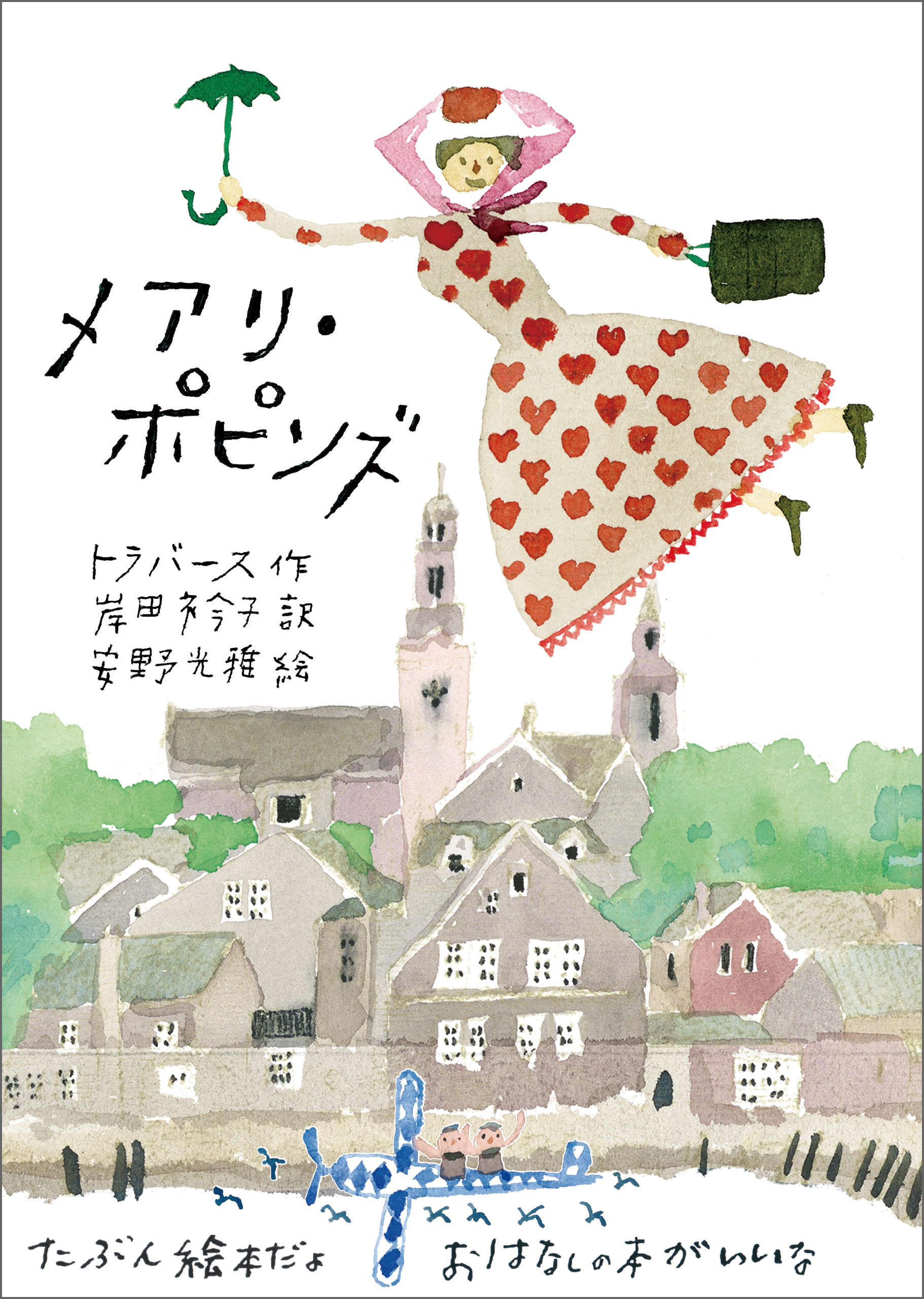 メアリ・ポピンズ