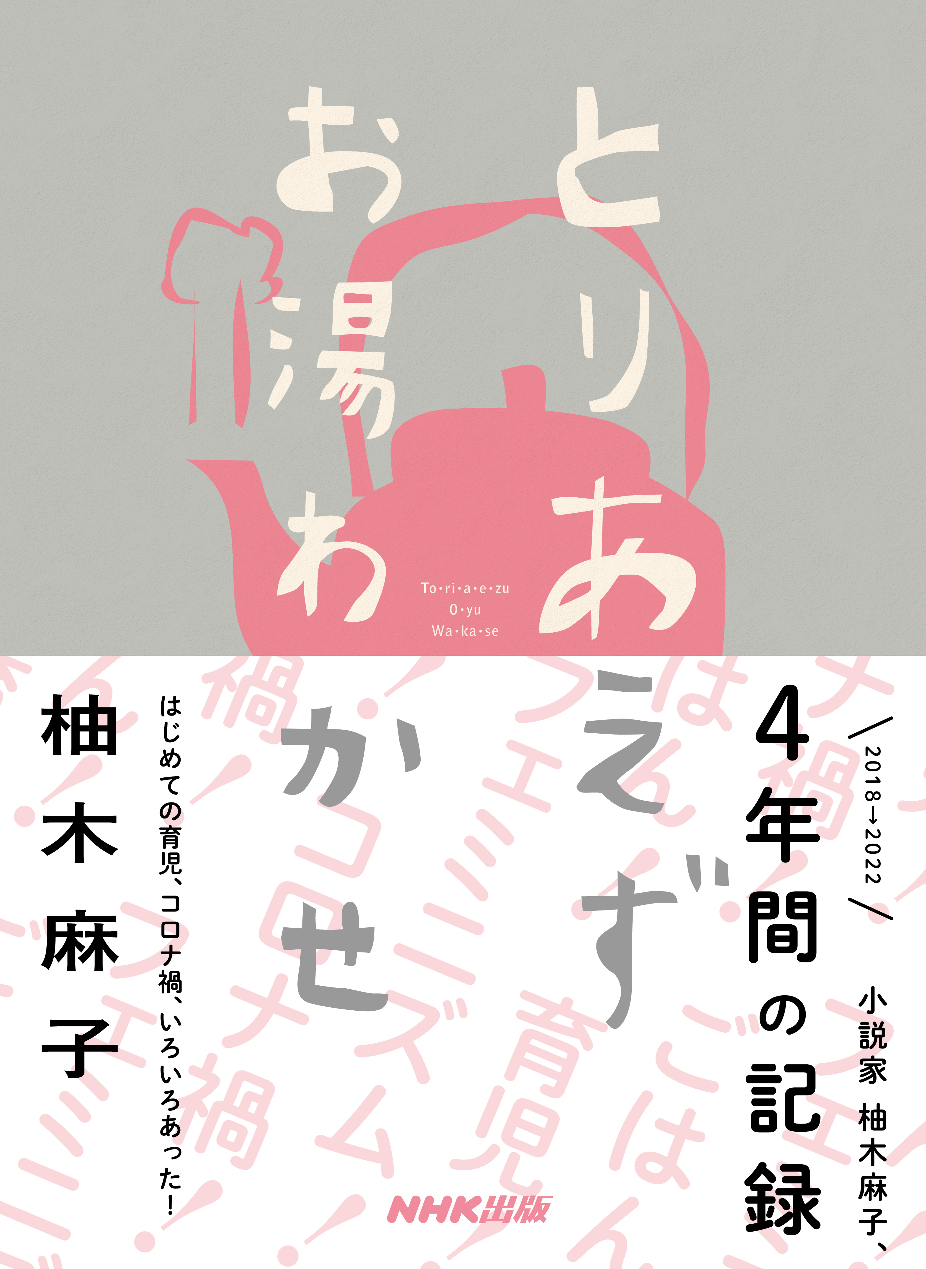 とりあえずお湯わかせ