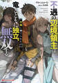 不遇の辺境領主は王国に捨てられたので竜とともに独立、無双する