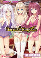 HaremKingdom -ハーレムキングダム-【電子書籍限定特別増量版】