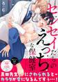 センセイたちのえっちな保健室【電子単行本版/限定特典まんが付き】