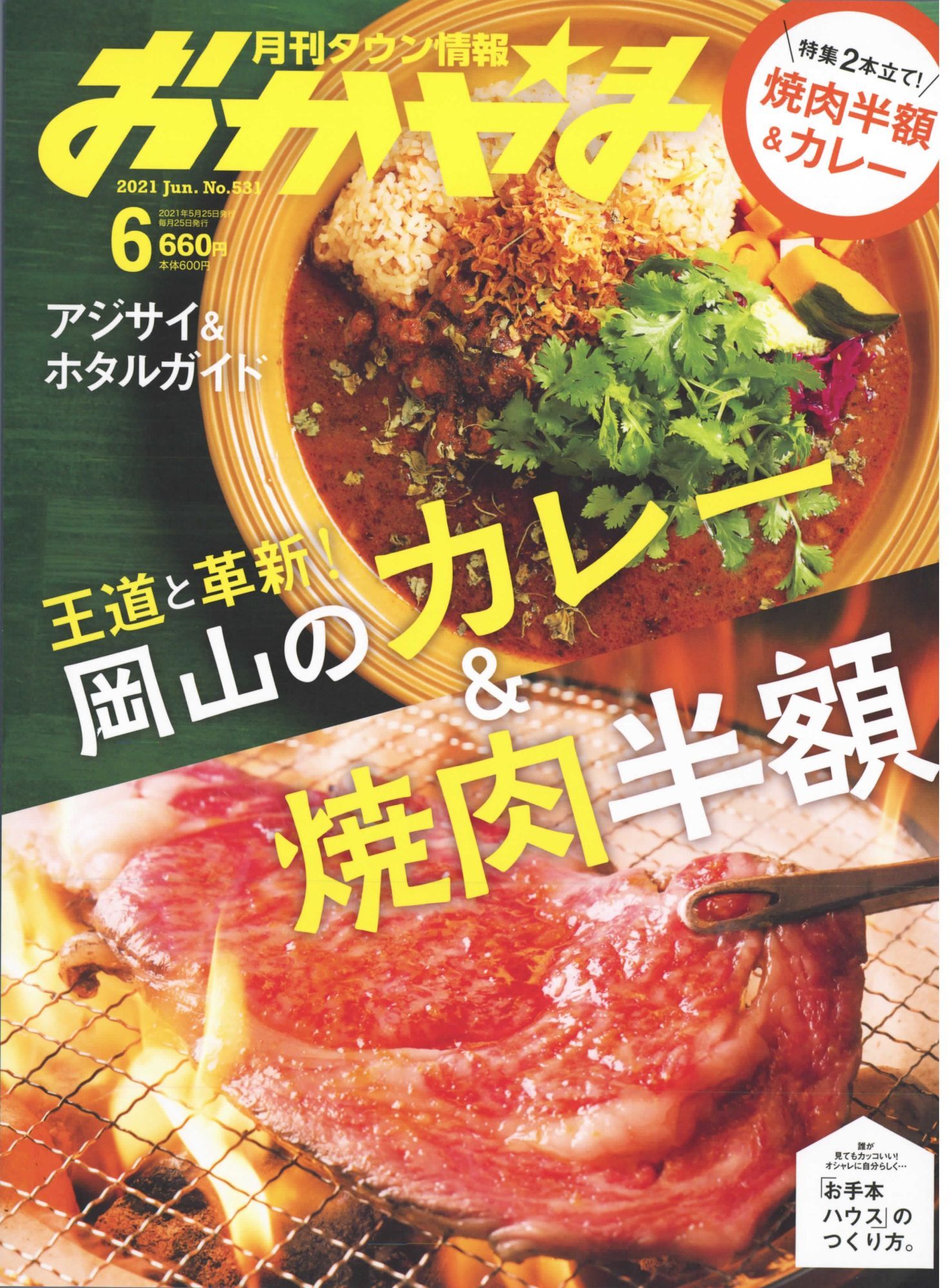 タウン情報おかやま 2021年6月号