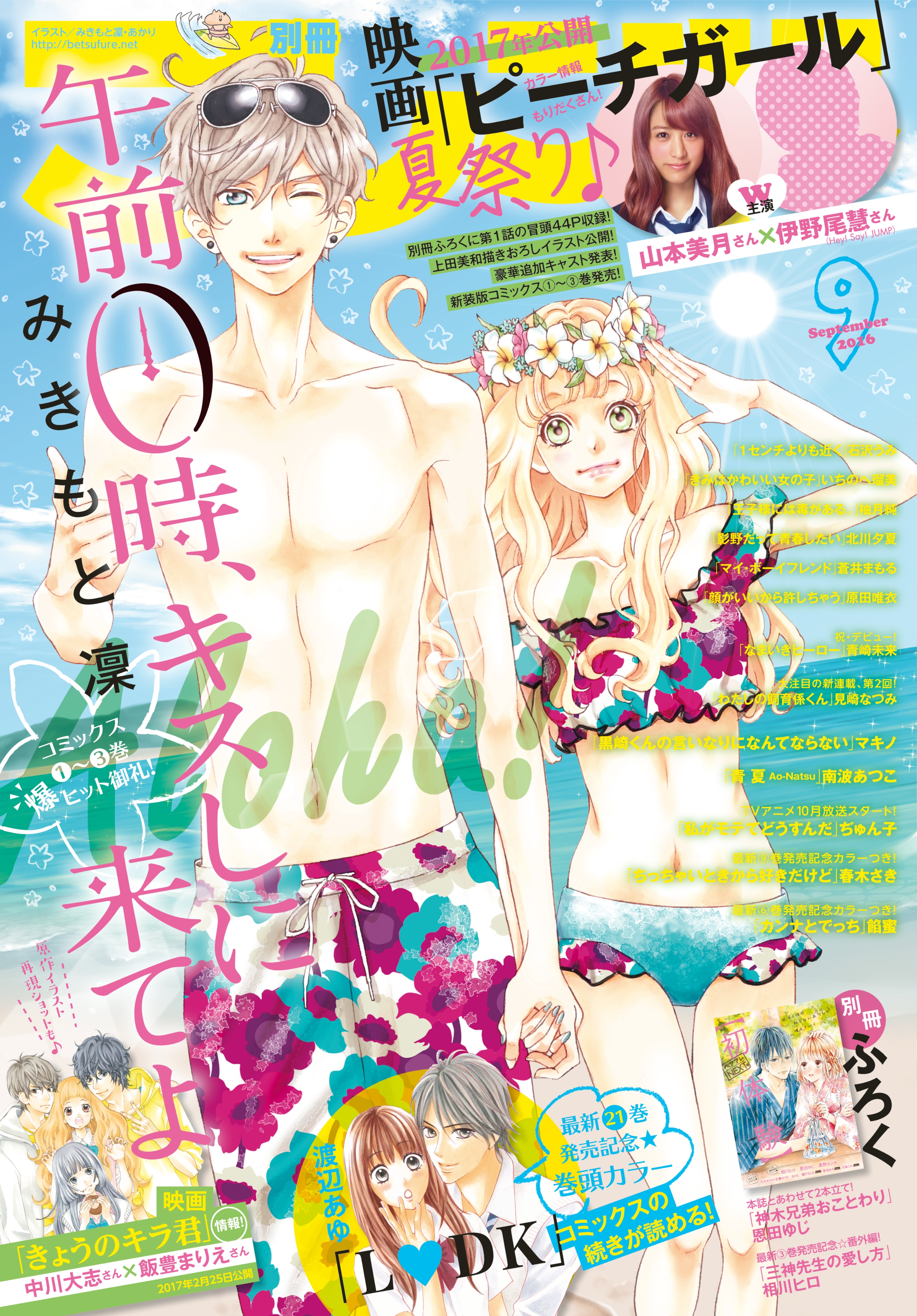 別冊フレンド　2016年9月号[2016年8月12日発売]