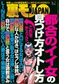 都合のイイ女の見つけ方オトし方★ラインに名字を書かない人妻の深層心理とは★イオン、フードコートの暇そうな主婦に火遊びを教えてあげよう★裏モノJAPAN