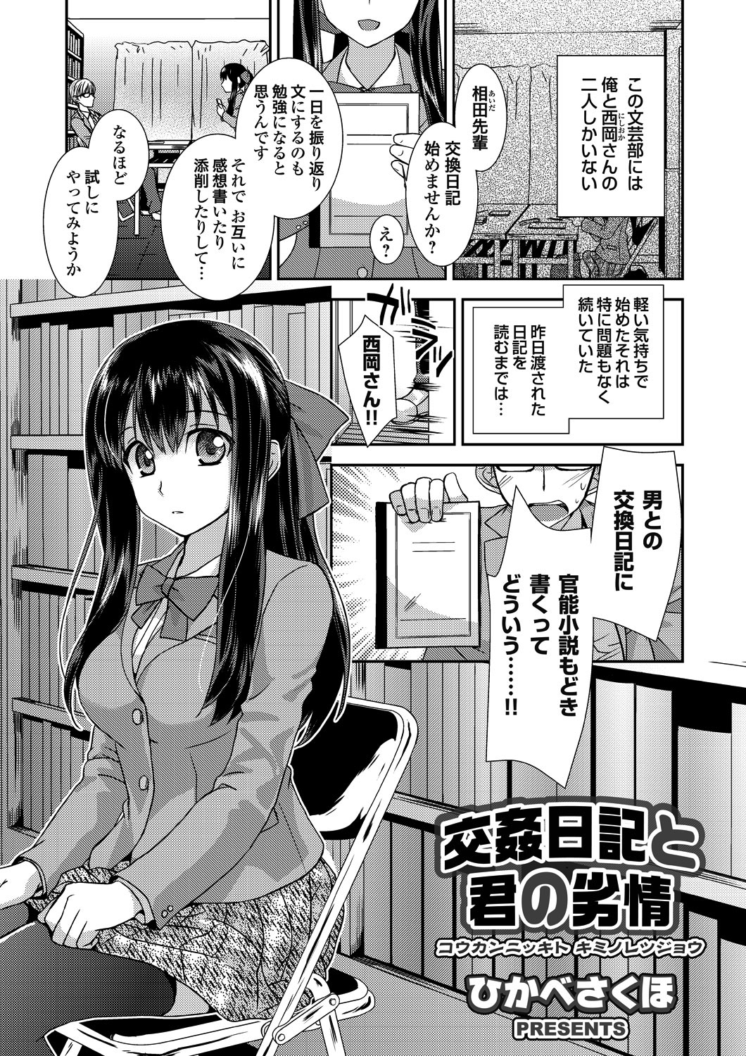交姦日記と君の劣情
