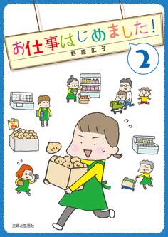 お仕事はじめました!(2)