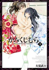 かみくじむら 3 無料 試し読みなら Amebaマンガ 旧 読書のお時間です かみくじむら 3 無料 試し読みなら Amebaマンガ 旧 読書のお時間です