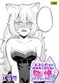 ネコ治癒士はオオカミ冒険者に発情したくないのに!【R版】