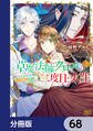 草魔法師クロエの二度目の人生 自由になって子ドラゴンとレベルMAX薬師ライフ【分冊版】 68