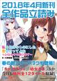 GA文庫&GAノベル2018年4月の新刊 全作品立読み(合本版)