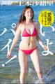 愛媛の巨乳すぎるレポーター 上本沙緒里 いよパイ!