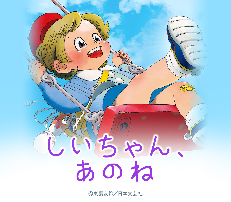 41話無料 しいちゃん あのね 無料連載 Amebaマンガ 旧 読書のお時間です