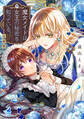 【期間限定 無料お試し版 閲覧期限2026年9月10日】魔女メイドは女王の秘密を知っている。 分冊版(1)