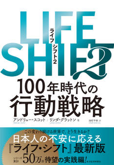 LIFE SHIFT2