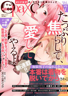 Opa×Comi Vol.7