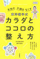 東洋医学式 カラダとココロの整え方 新装版 一年中薬に頼らず暮らせる 季節にあわせた養生のすすめ