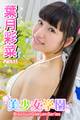 美少女学園 葉月彩菜 Part.11