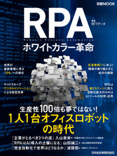RPA ホワイトカラー革命