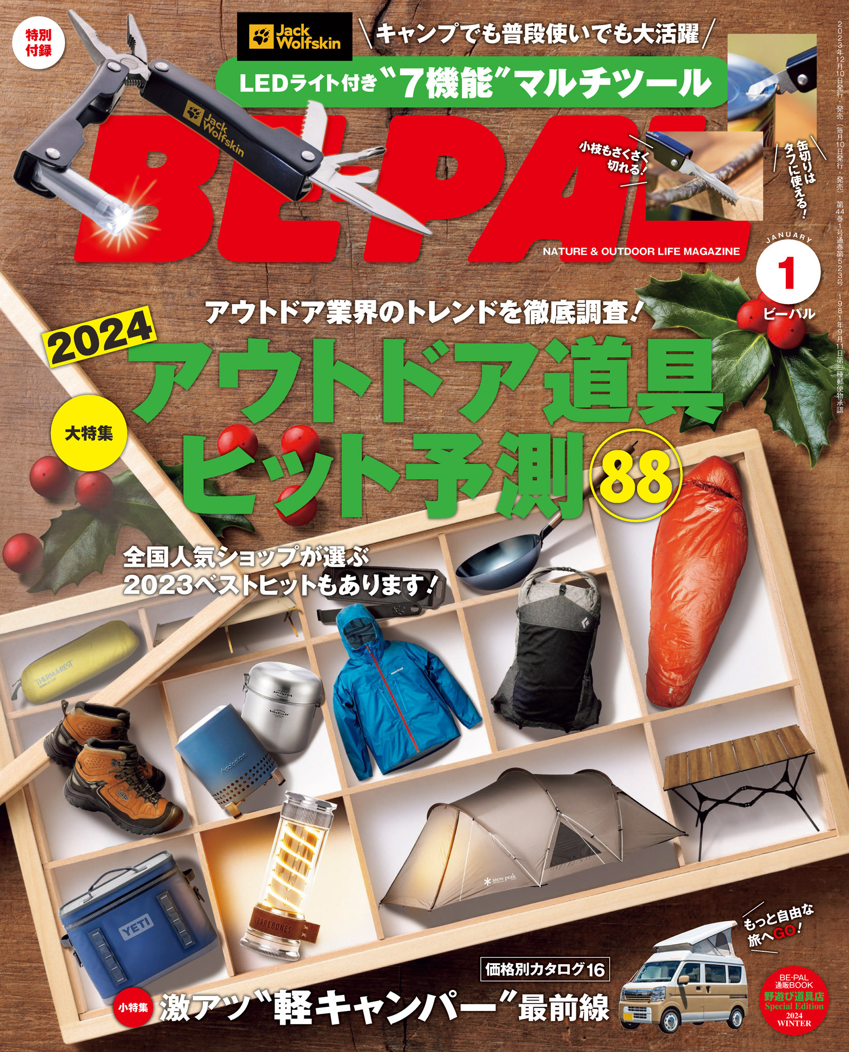 BE-PAL 2024年1月号