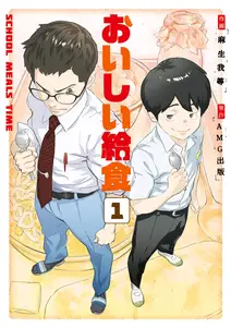 おいしい給食の漫画を全巻無料で読めるか調査!マンガアプリの配信一覧 おいしい給食の漫画を全巻無料で読めるか調査!マンガアプリの配信一覧