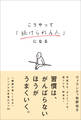 こうやって「続けられる人」になる