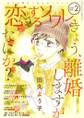 恋するソワレ 2016年 Vol.2