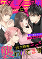 【期間限定 無料お試し版 閲覧期限2025年12月31日】ケダモノ三兄弟に四六時中襲われてます><(1)
