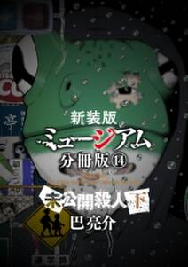 巴亮介の作品一覧 4件 Amebaマンガ 旧 読書のお時間です 巴亮介の作品一覧 4件 Amebaマンガ 旧 読書のお時間です