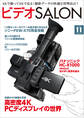 ビデオ SALON (サロン) 2014年 11月号