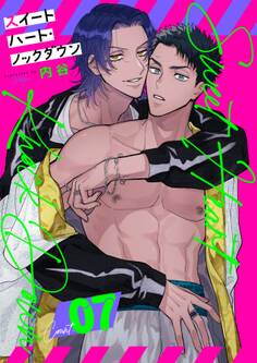 スイートハート・ノックダウン【分冊版】