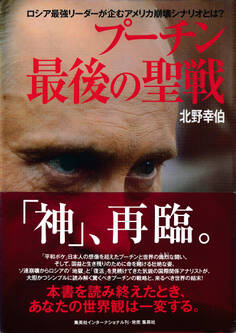 プーチン 最後の聖戦