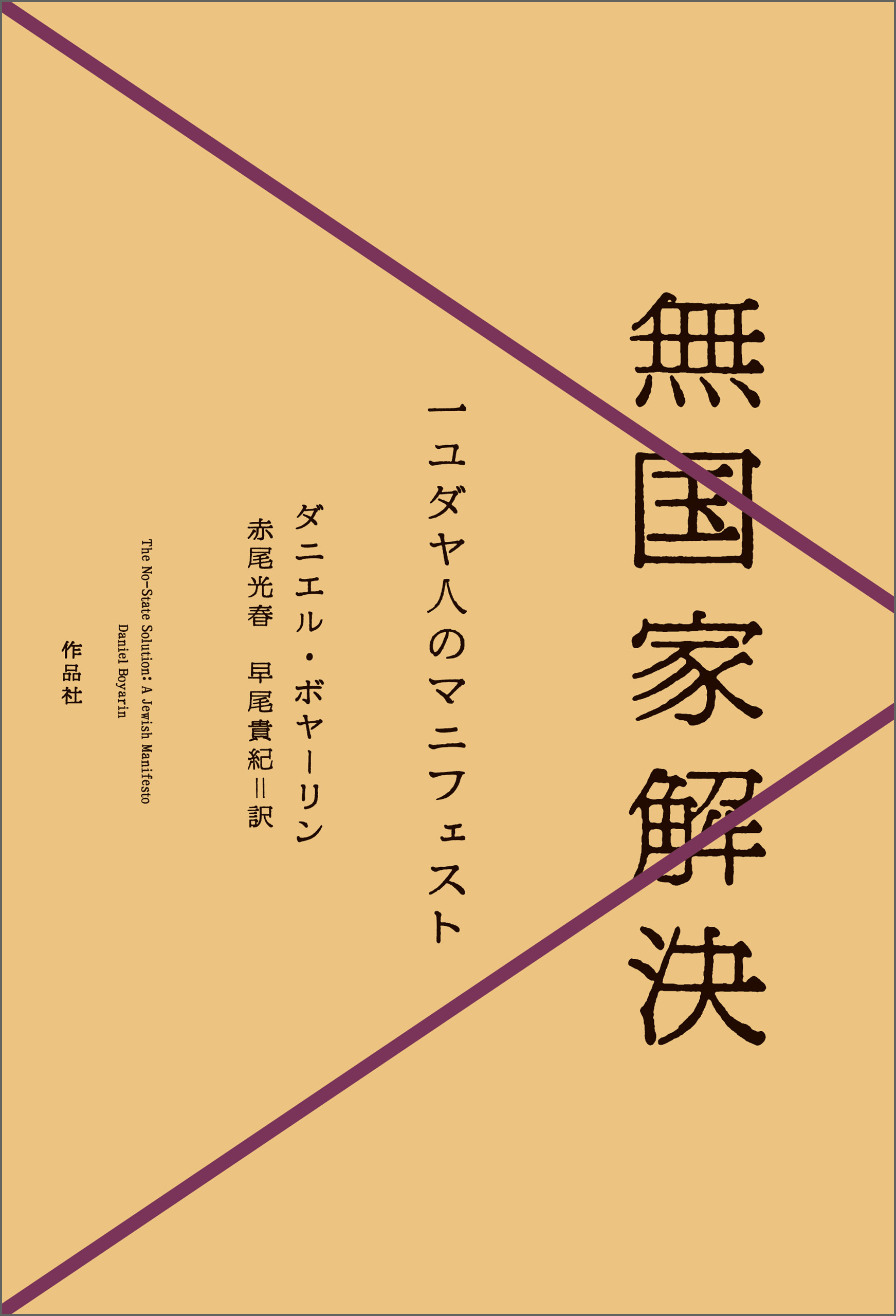無国家解決