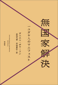 無国家解決