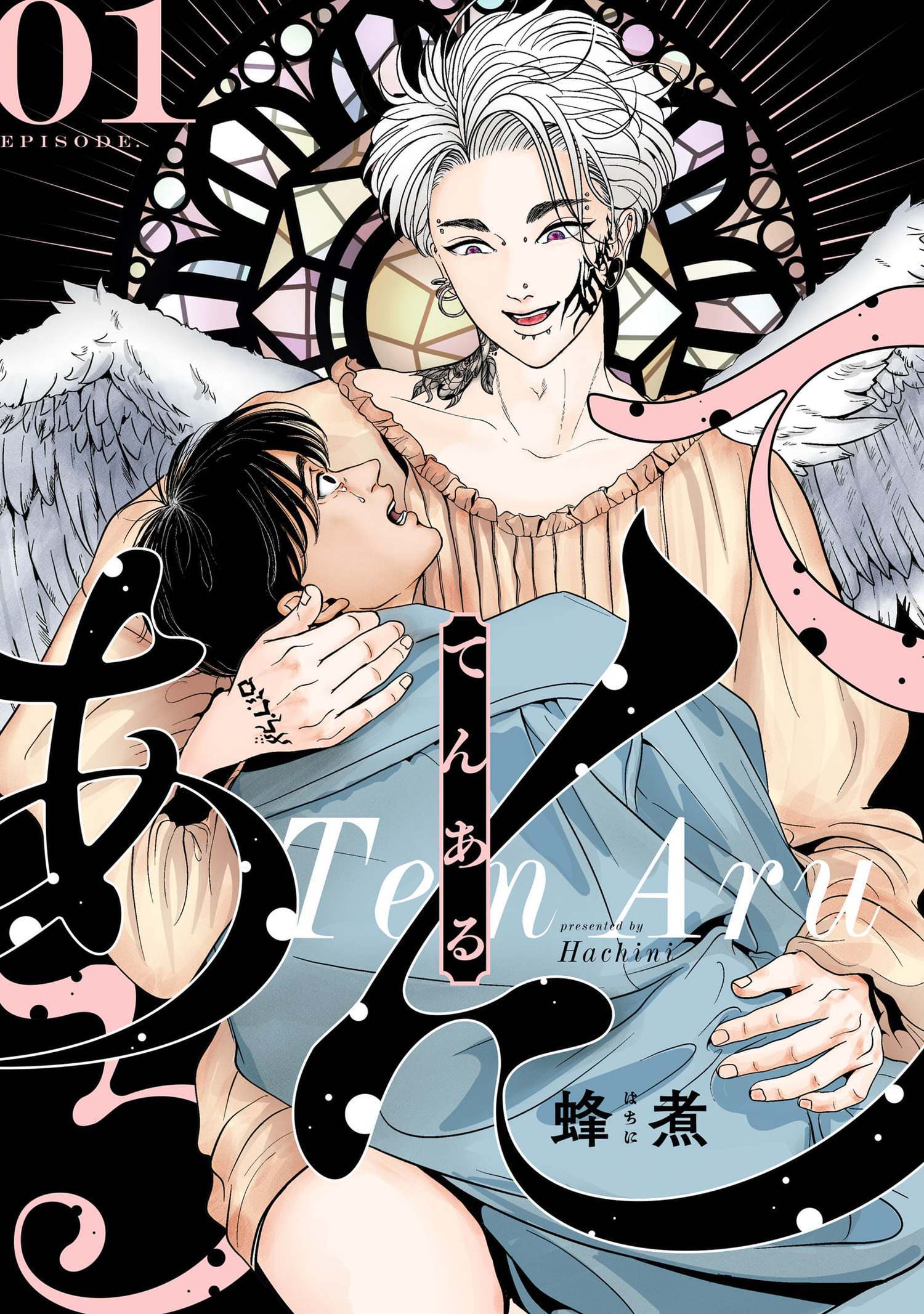 てんある【単話版】 1（Re;zz COMICS）