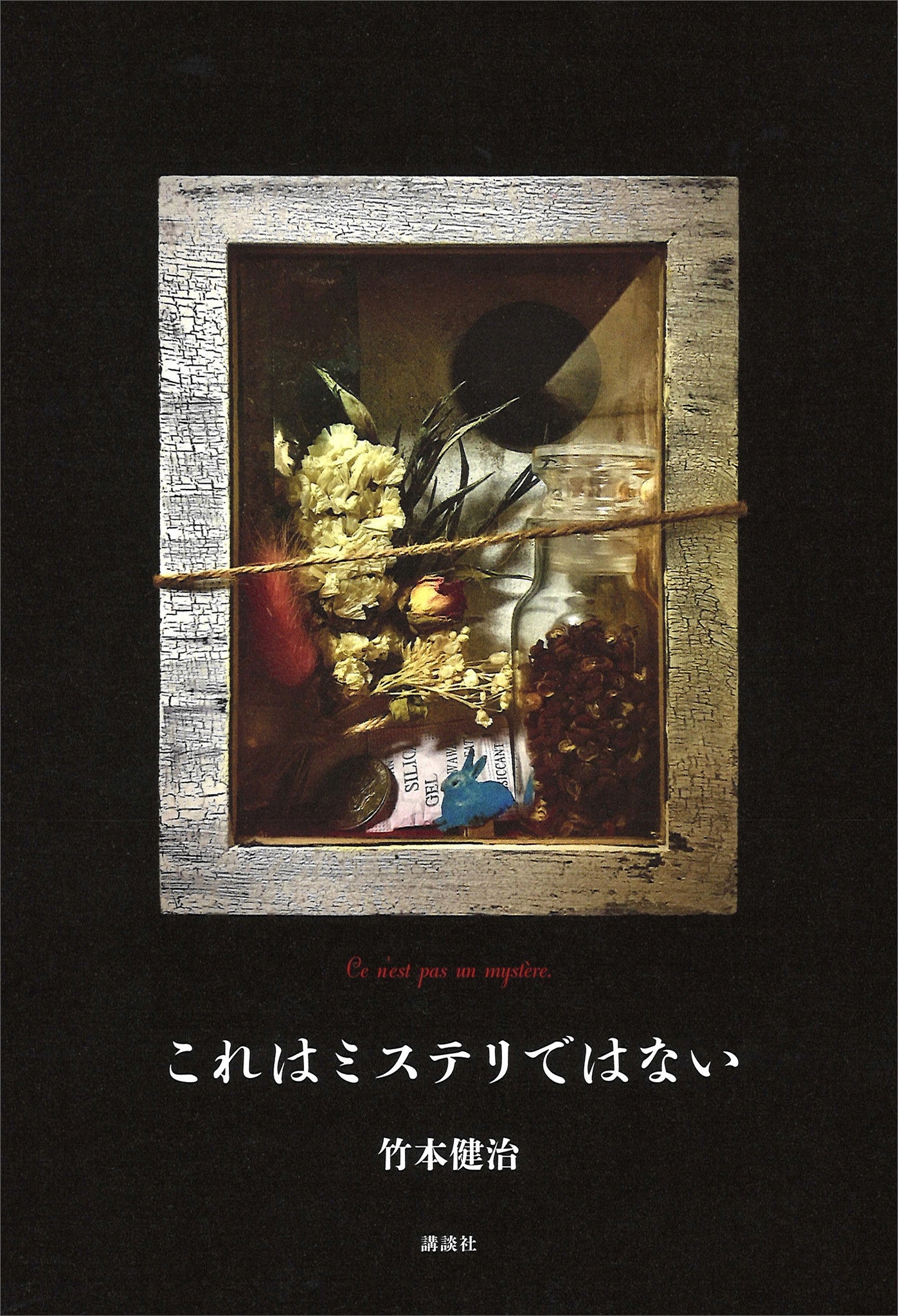 これはミステリではない