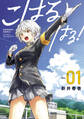 【期間限定 無料お試し版 閲覧期限2026年7月2日】こはる はる!(1)