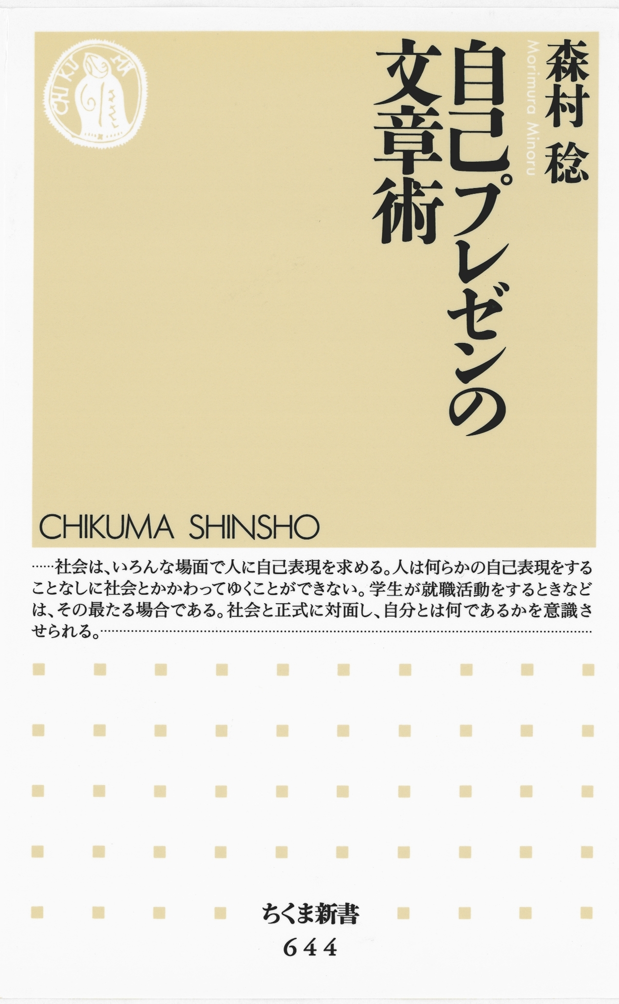 自己プレゼンの文章術