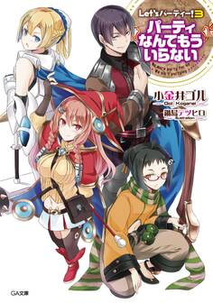 「Let’s パーティー!」シリーズ