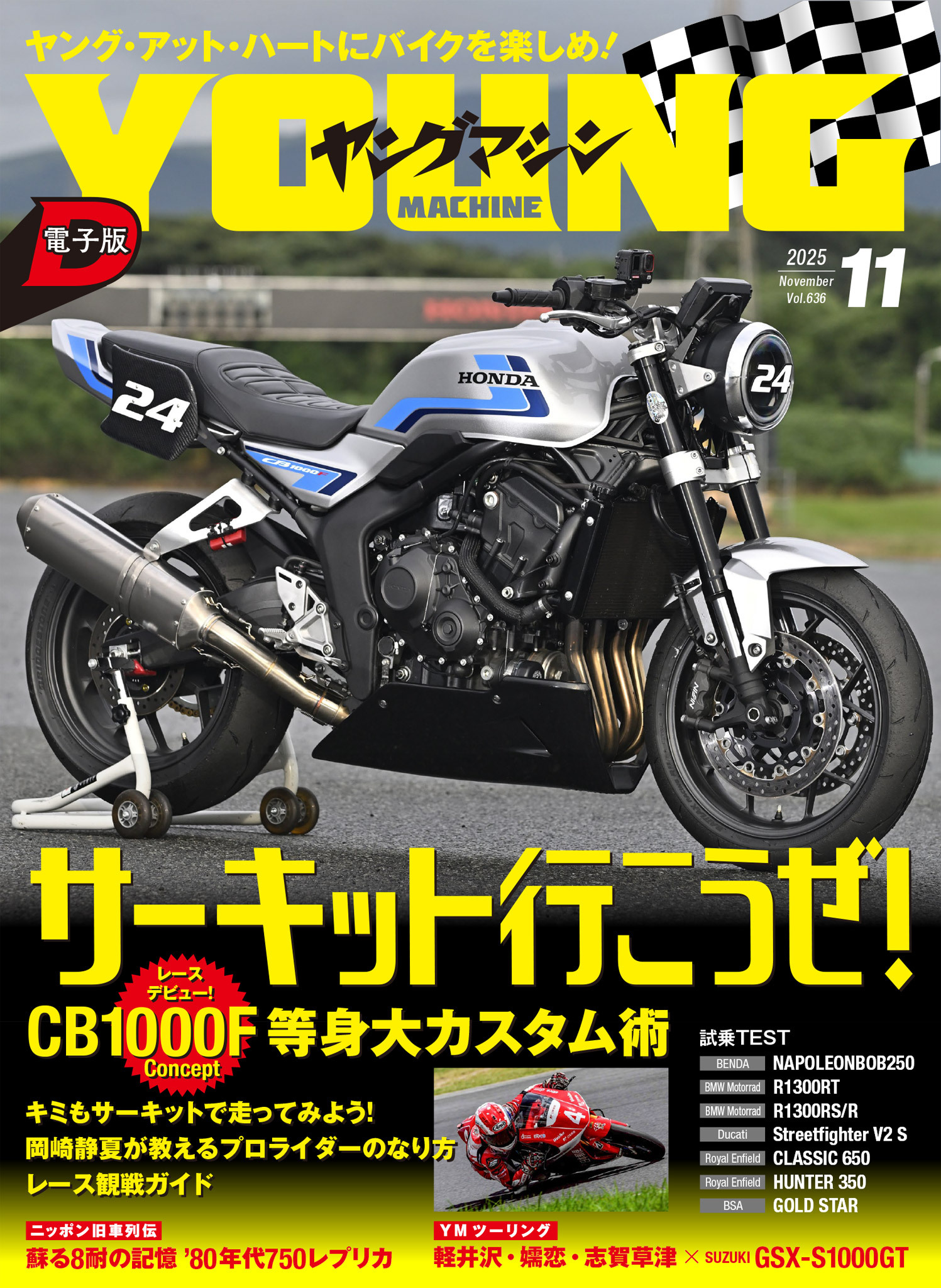 ヤングマシン2025年11月号