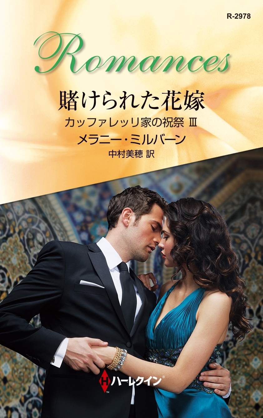 カッファレッリ家の祝祭