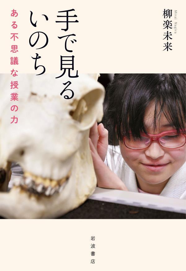 手で見るいのち　ある不思議な授業の力