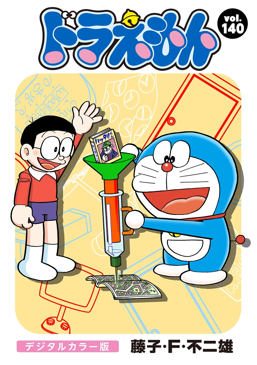ドラえもん　デジタルカラー版　140