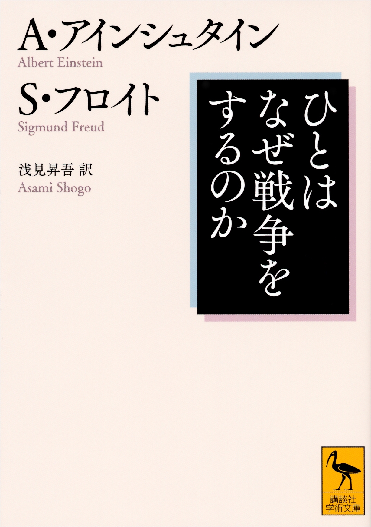 【期間限定　試し読み増量版　閲覧期限2026年1月13日】ひとはなぜ戦争をするのか