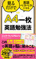 A4一枚英語勉強法