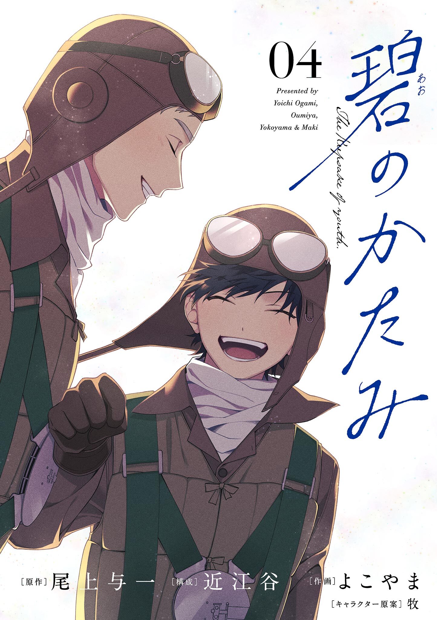 碧のかたみ【単話】 4