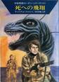 宇宙英雄ローダン・シリーズ 電子書籍版161 USOの四人