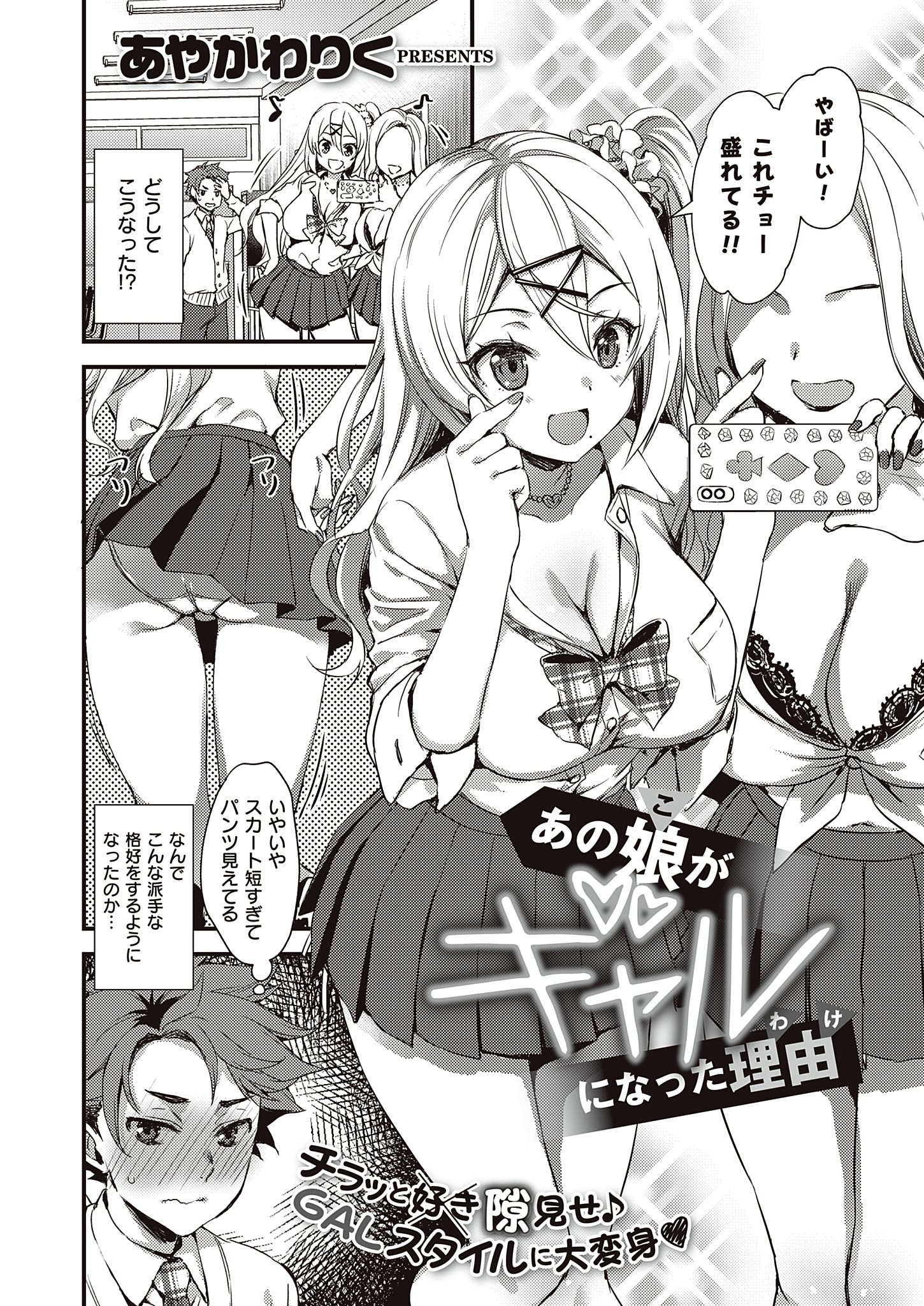 あの娘がギャルになった理由